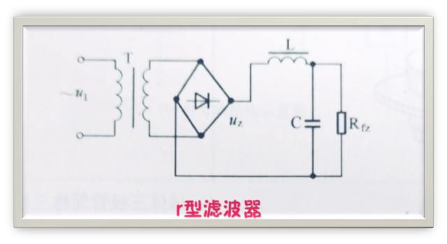 直流电源滤波电路常见的三种电路